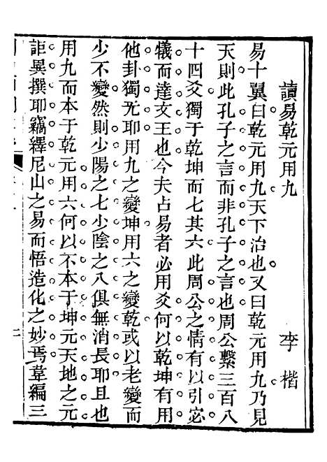 【关中两朝诗文钞】二十四 - 李元春汇选守朴堂.pdf