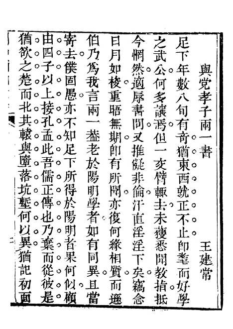 【关中两朝诗文钞】二十六 - 李元春汇选守朴堂.pdf