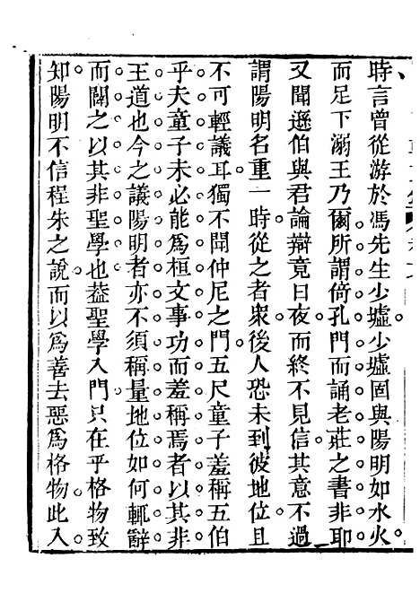 【关中两朝诗文钞】二十六 - 李元春汇选守朴堂.pdf