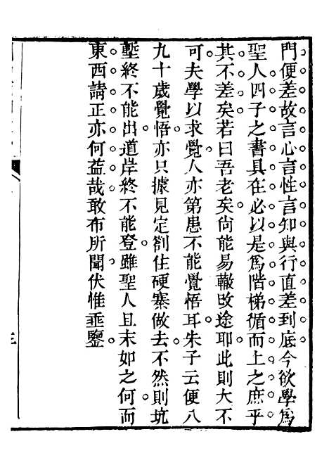 【关中两朝诗文钞】二十六 - 李元春汇选守朴堂.pdf