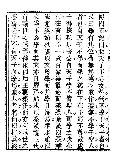 【关中两朝诗文钞】二十七 - 李元春汇选守朴堂.pdf