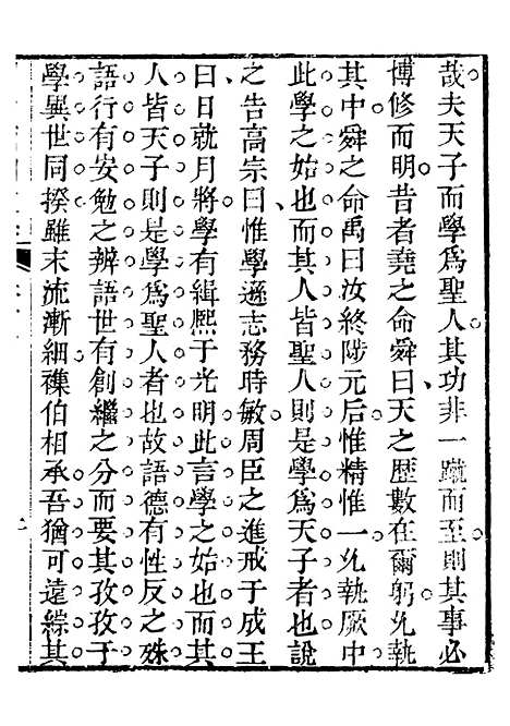 【关中两朝诗文钞】二十七 - 李元春汇选守朴堂.pdf