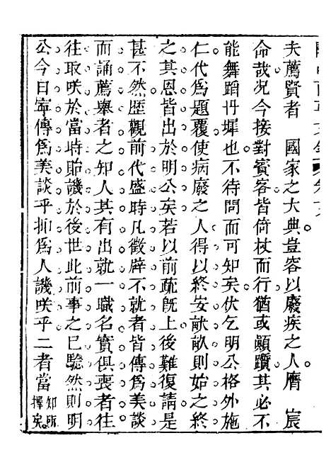 【关中两朝诗文钞】二十八 - 李元春汇选守朴堂.pdf