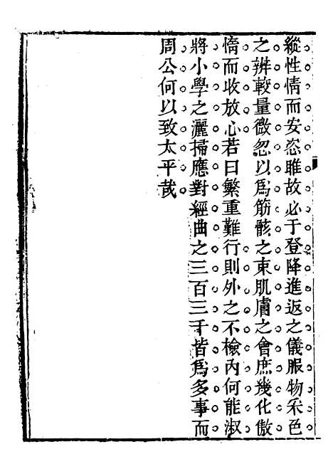 【关中两朝诗文钞】二十九 - 李元春汇选守朴堂.pdf