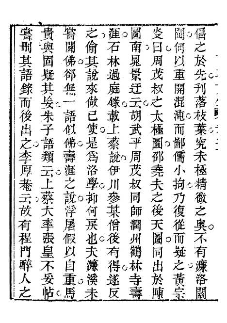 【关中两朝诗文钞】二十九 - 李元春汇选守朴堂.pdf