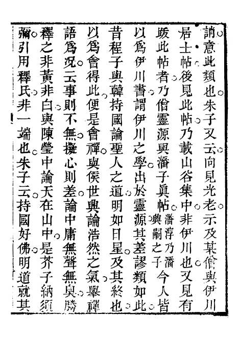 【关中两朝诗文钞】二十九 - 李元春汇选守朴堂.pdf