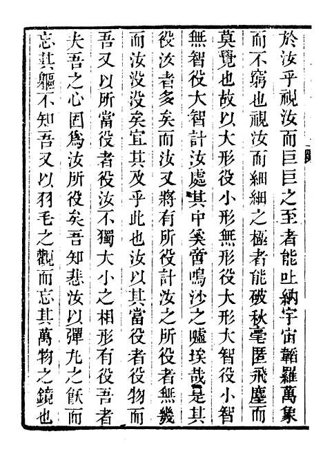 【关中两朝诗文钞】三十一 - 李元春汇选守朴堂.pdf