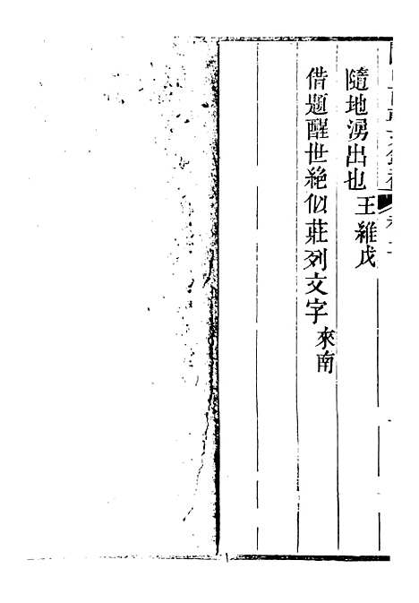 【关中两朝诗文钞】三十一 - 李元春汇选守朴堂.pdf