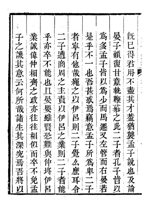 【关中两朝诗文钞】三十二 - 李元春汇选守朴堂.pdf