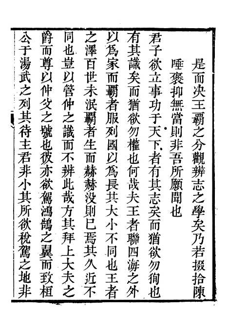 【关中两朝诗文钞】三十二 - 李元春汇选守朴堂.pdf