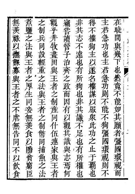 【关中两朝诗文钞】三十二 - 李元春汇选守朴堂.pdf