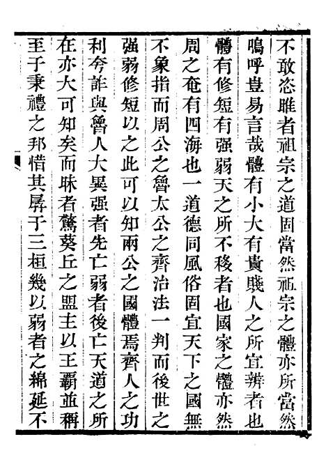 【关中两朝诗文钞】三十三 - 李元春汇选守朴堂.pdf