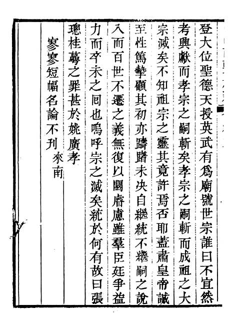 【关中两朝诗文钞】三十四 - 李元春汇选守朴堂.pdf