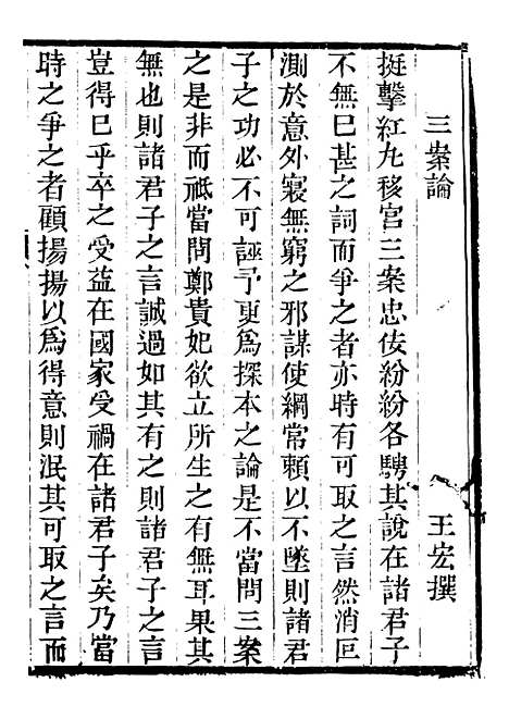 【关中两朝诗文钞】三十四 - 李元春汇选守朴堂.pdf