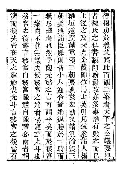 【关中两朝诗文钞】三十四 - 李元春汇选守朴堂.pdf