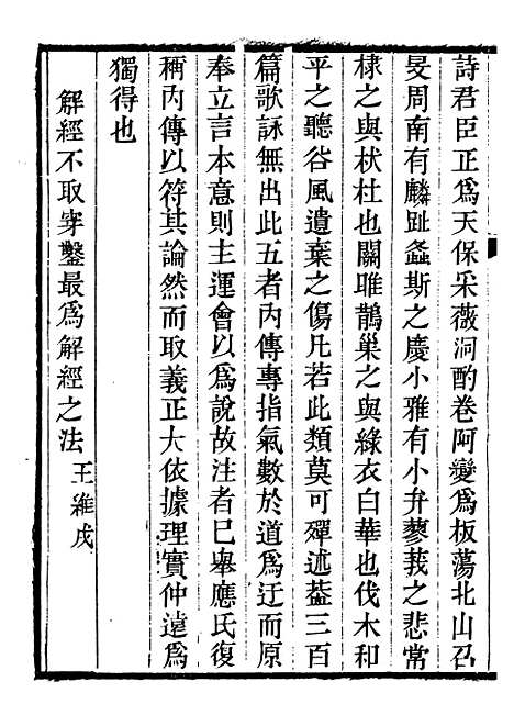 【关中两朝诗文钞】三十五 - 李元春汇选守朴堂.pdf