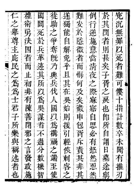 【关中两朝诗文钞】三十五 - 李元春汇选守朴堂.pdf