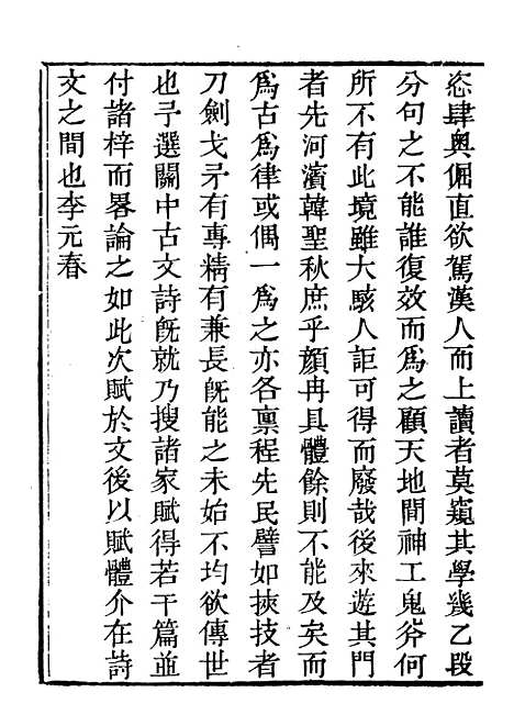 【关中两朝诗文钞】三十六 - 李元春汇选守朴堂.pdf