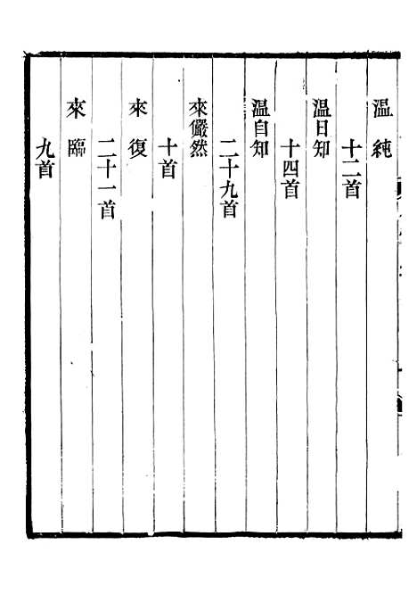 【原南文诗录文录原献诗录】一 - 贺瑞麟编屠维单.pdf