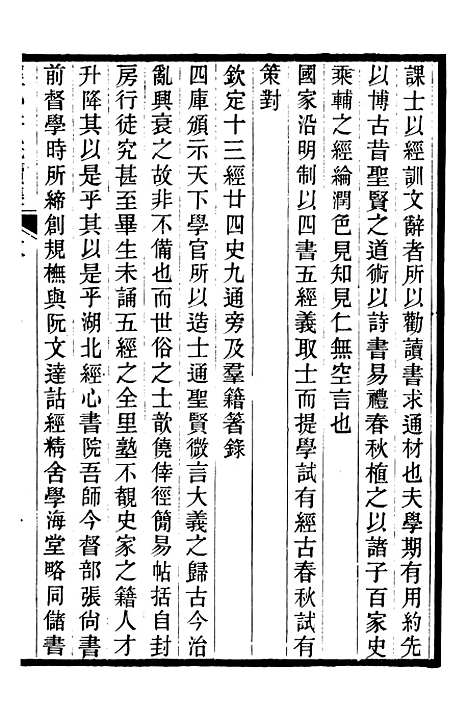 【经心书院续集】一 - 潭献编湖北官书处.pdf