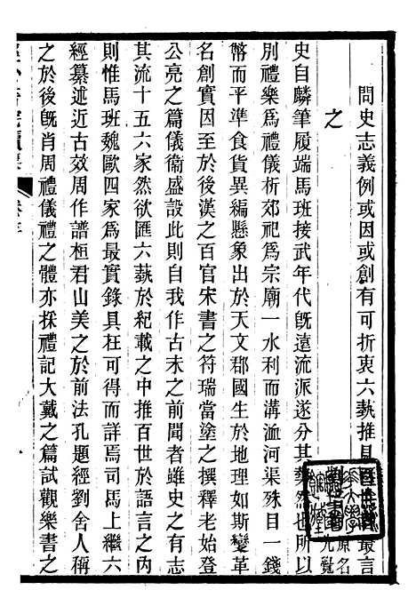 【经心书院续集】二 - 潭献编湖北官书处.pdf