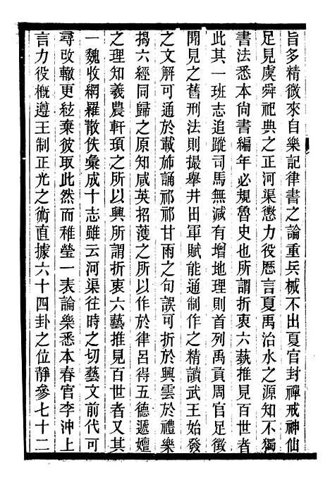 【经心书院续集】二 - 潭献编湖北官书处.pdf