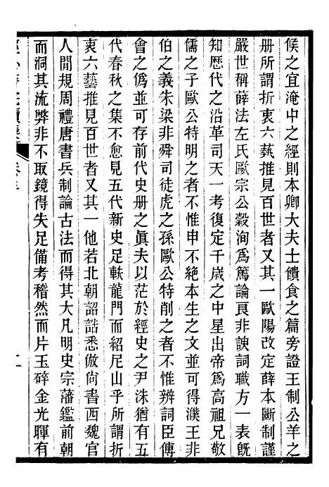 【经心书院续集】二 - 潭献编湖北官书处.pdf