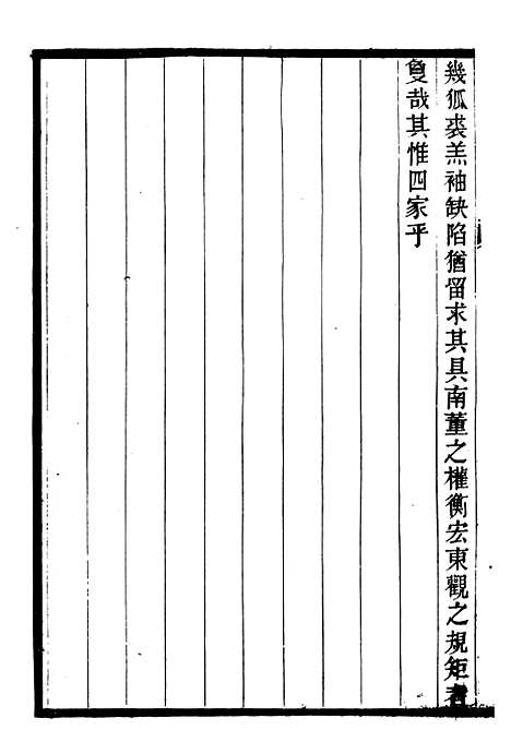 【经心书院续集】二 - 潭献编湖北官书处.pdf