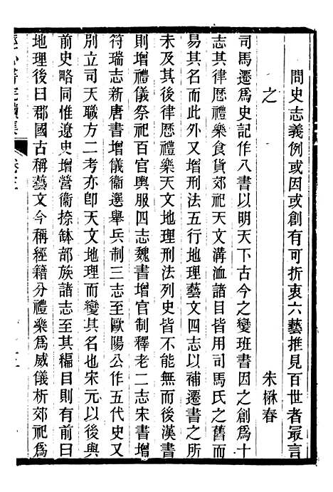 【经心书院续集】二 - 潭献编湖北官书处.pdf