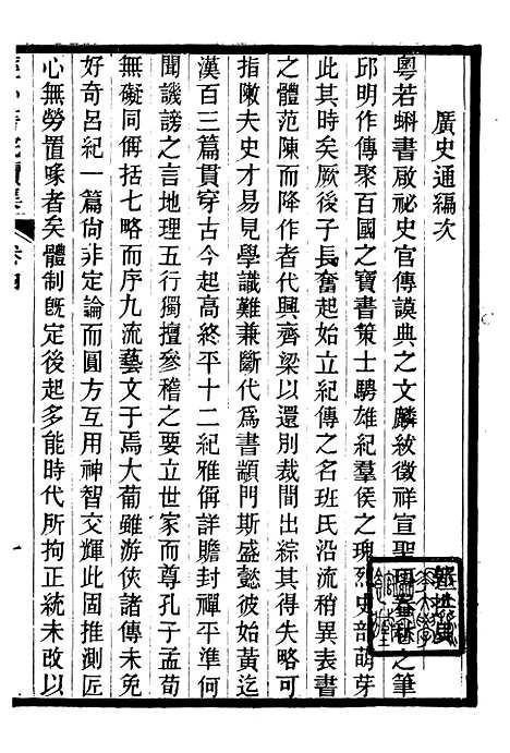 【经心书院续集】三 - 潭献编湖北官书处.pdf