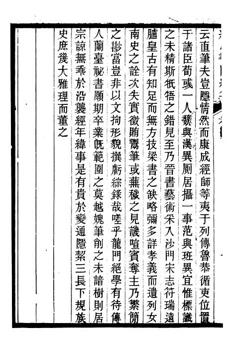 【经心书院续集】三 - 潭献编湖北官书处.pdf