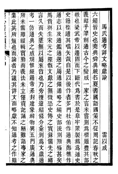 【经心书院续集】三 - 潭献编湖北官书处.pdf