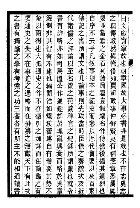 【经心书院续集】三 - 潭献编湖北官书处.pdf