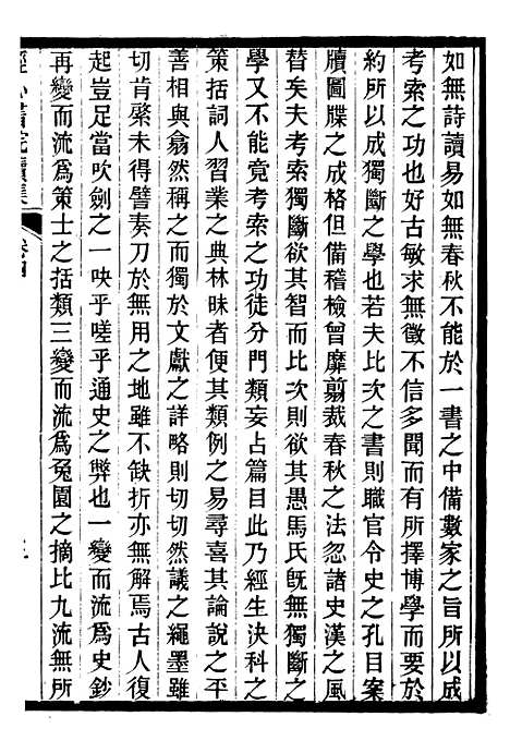 【经心书院续集】三 - 潭献编湖北官书处.pdf