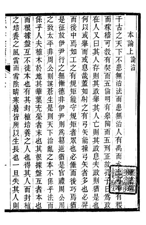 【经心书院续集】四 - 潭献编湖北官书处.pdf