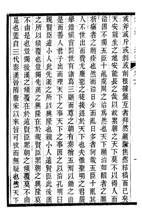 【经心书院续集】四 - 潭献编湖北官书处.pdf