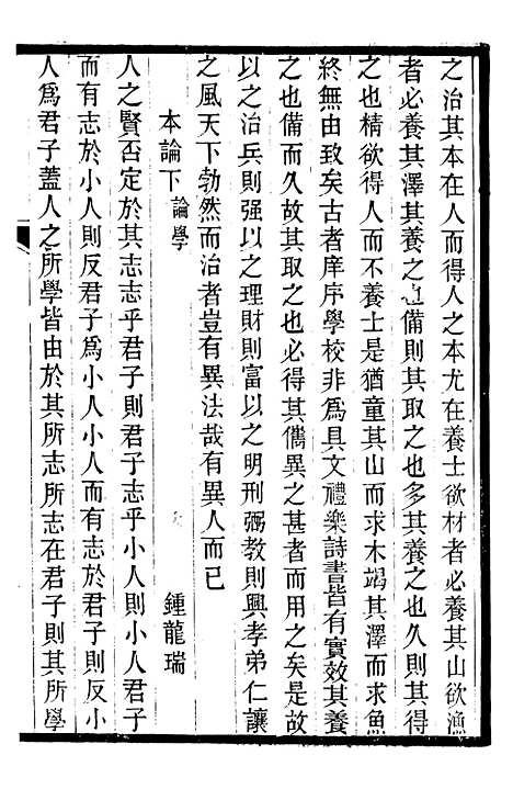 【经心书院续集】四 - 潭献编湖北官书处.pdf