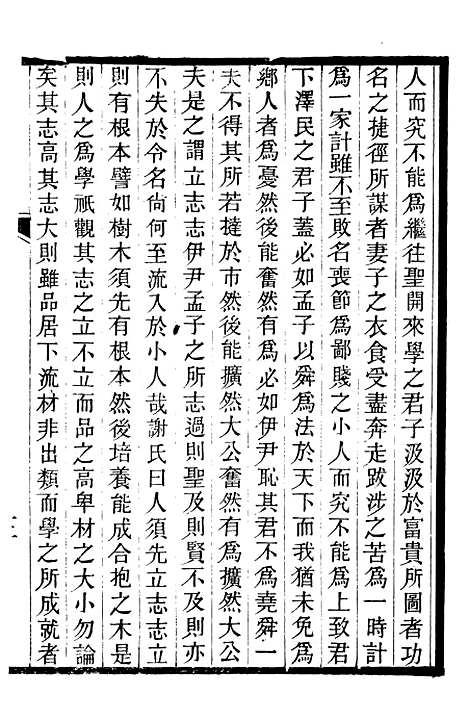 【经心书院续集】四 - 潭献编湖北官书处.pdf