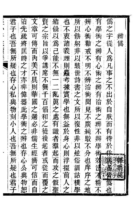 【经心书院续集】五 - 潭献编湖北官书处.pdf