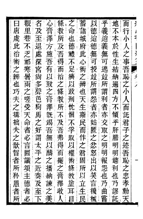 【经心书院续集】五 - 潭献编湖北官书处.pdf