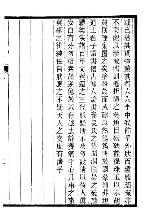 【经心书院续集】五 - 潭献编湖北官书处.pdf