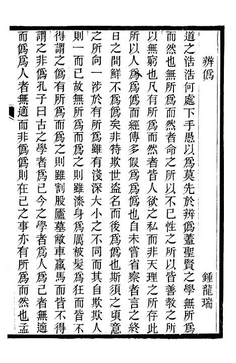 【经心书院续集】五 - 潭献编湖北官书处.pdf