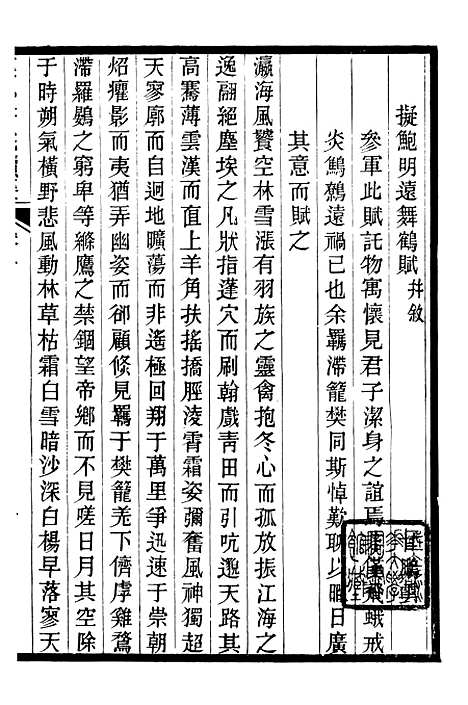 【经心书院续集】六 - 潭献编湖北官书处.pdf