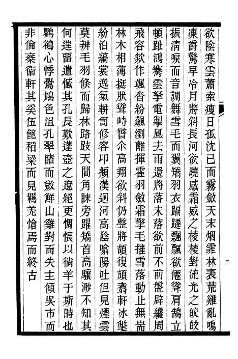 【经心书院续集】六 - 潭献编湖北官书处.pdf