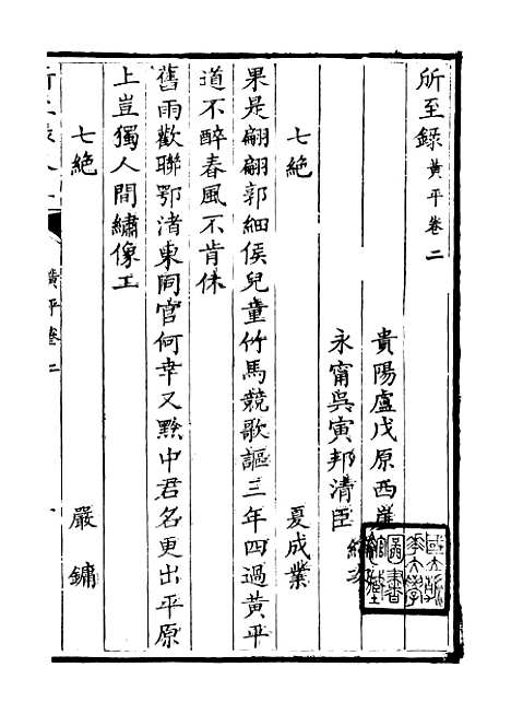 【所至录】四 - 卢戊原编吴寅邦编.pdf