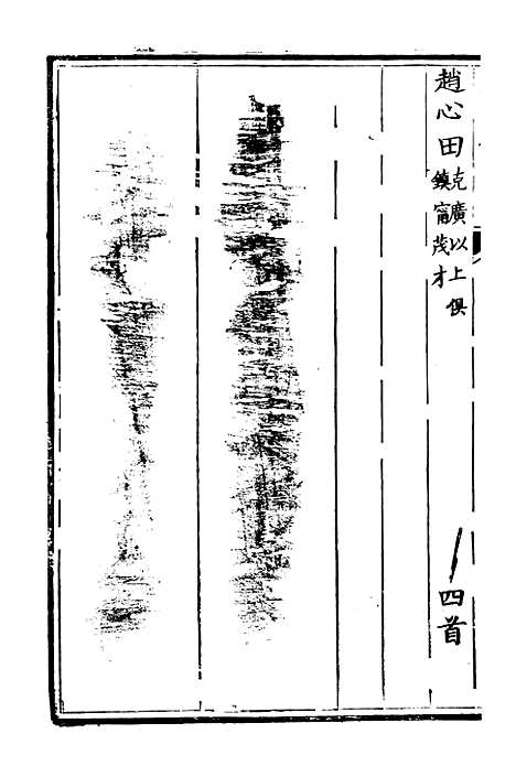 【所至录】六 - 卢戊原编吴寅邦编.pdf