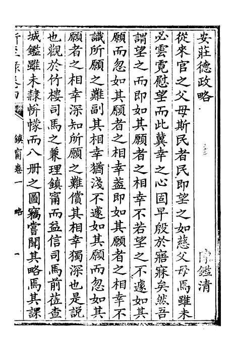 【所至录】六 - 卢戊原编吴寅邦编.pdf