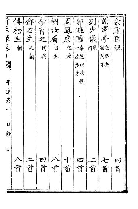 【所至录】七 - 卢戊原编吴寅邦编.pdf