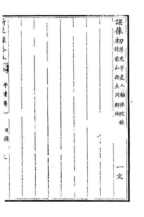 【所至录】七 - 卢戊原编吴寅邦编.pdf