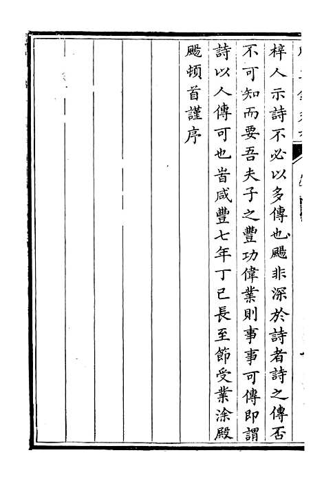 【所至录】八 - 卢戊原编吴寅邦编.pdf